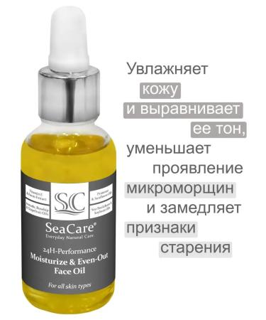 SeaCare Face and lip oil is a rejuvenating moisturizing natural - Buy Online on GoSupps.com