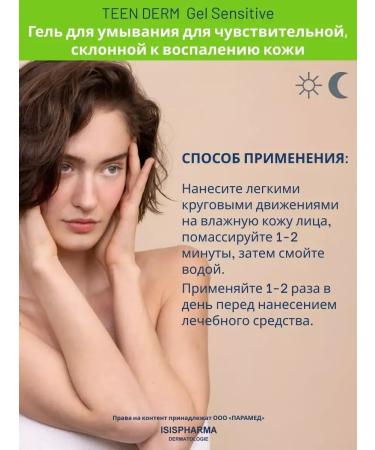 ISISPHARMA TEEN Derm Sensitive Pimpling Gel 250 ml - Buy Online on GoSupps.com