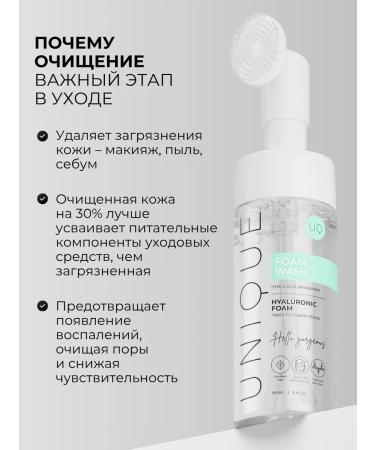 UNIQUEpro Foam for washing the face with a brush - Buy Online on GoSupps.com