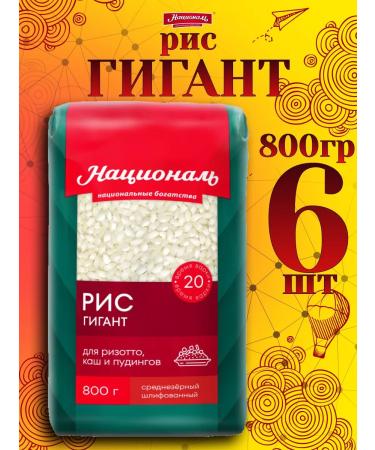 National rice giant 800gr 6pcs