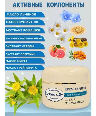 Delicate flax Night cream for oily skin 50 ml - Buy Online on GoSupps.com