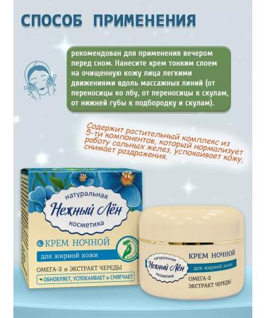 Delicate flax Night cream for oily skin 50 ml - Buy Online on GoSupps.com