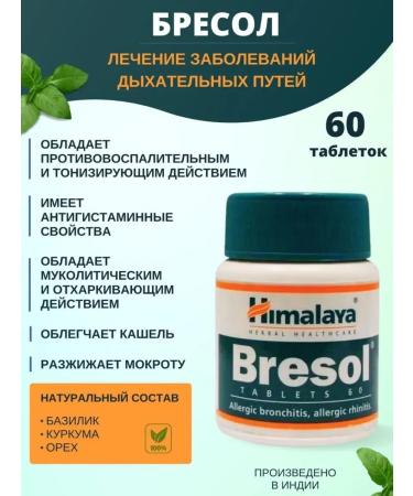 Himalaya Since 1930 Bresol (Bresol) for the respiratory system 60 tab