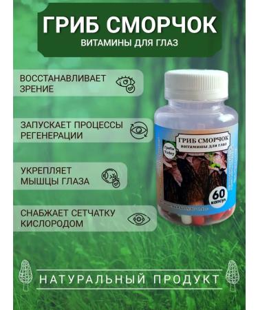 Mushrooms Today Smore vitamins for the eyes 60 capsules
