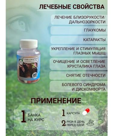 Mushrooms Today Smore vitamins for the eyes 60 capsules - Buy Online on GoSupps.com