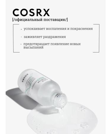 COSRX Sulfur for sensitive skin Pure Fit Cica Serum