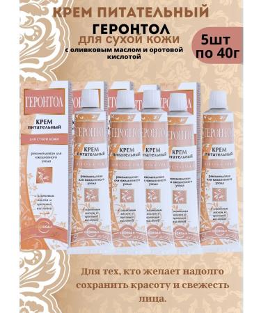 FREEDOM Cream nutrient gerrontol 40g 5pcs