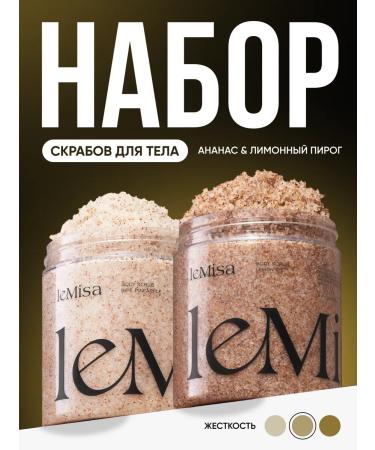 LEMISA Body scrub pineapple and lemon pie 2 pcs