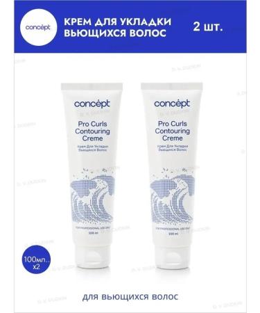 concept Cream for laying curly hair Pro Curls Contouring 2 pcs