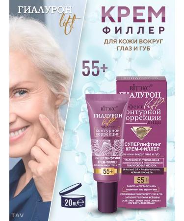 Vitex Cream-filler for the skin around the eyes "Gialuron Lift 55+"