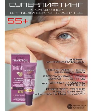 Vitex Cream-filler for the skin around the eyes "Gialuron Lift 55+" - Buy Online on GoSupps.com