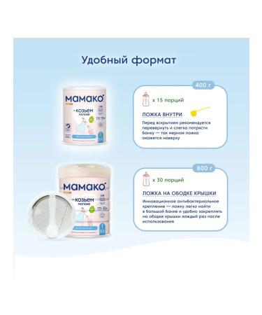 MAMAKO Children's mixture 1 on goat milk 400 g - Buy Online on GoSupps.com