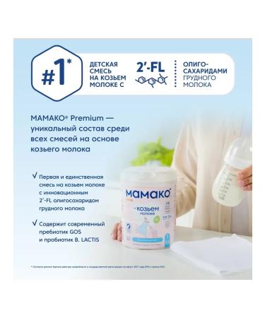 MAMAKO Children's mixture 1 on goat milk 400 g - Buy Online on GoSupps.com