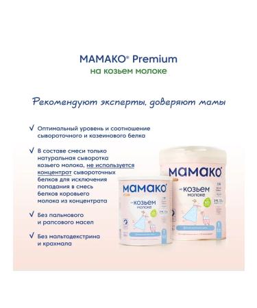 MAMAKO Children's mixture 1 on goat milk 400 g - Buy Online on GoSupps.com