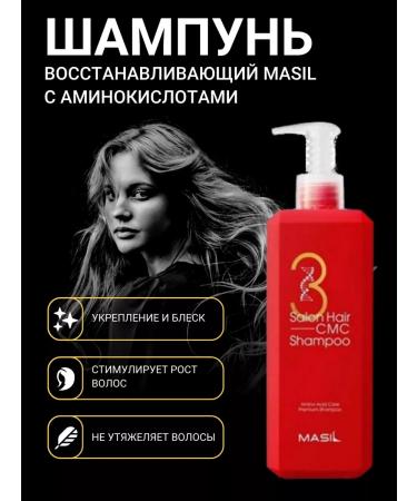 Restoring shampoo with amino acids Masil Korea 500ml
