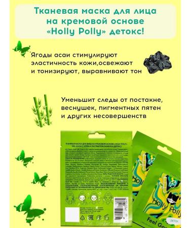 HOLLY POLLY Facial masks fabric set 3 pcs - Buy Online on GoSupps.com