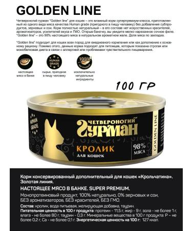 Fourlegged Gourmet Cat food moist Golden Line rabbit 100 g 12 pcs - Buy Online on GoSupps.com