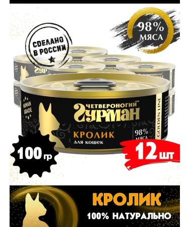 Fourlegged Gourmet Cat food moist Golden Line rabbit 100 g 12 pcs - Buy Online on GoSupps.com