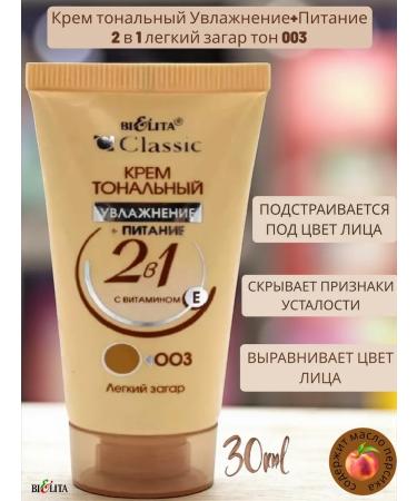 BELITA Tonal cream 003 classic