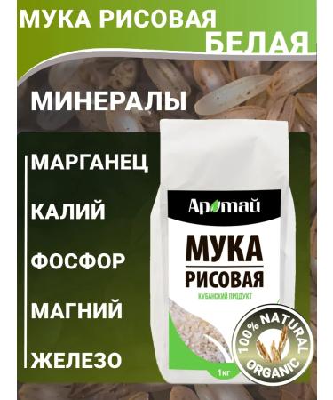 Aratai Rice flour without gluten 1 kg - Buy Online on GoSupps.com