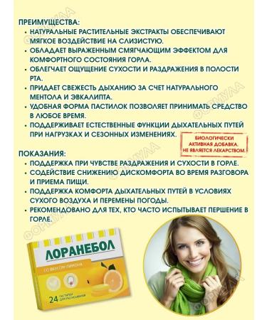 Loranebol Leglets for the throat with coughing. Limon 24pcs. - Buy Online on GoSupps.com