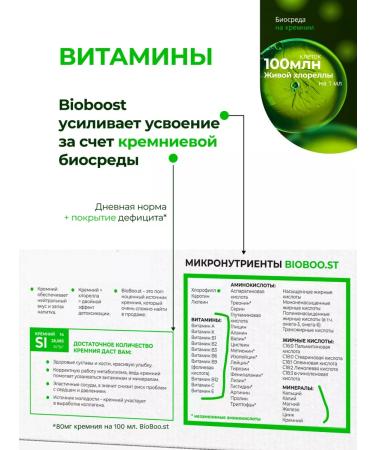 BioBoost Chlorella live on silicon water 3 liters. Losing weight and detox - Buy Online on GoSupps.com