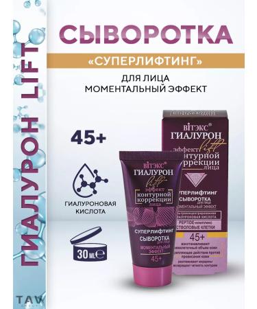 Vitex Facial serum "Gialuron Lift 45+"