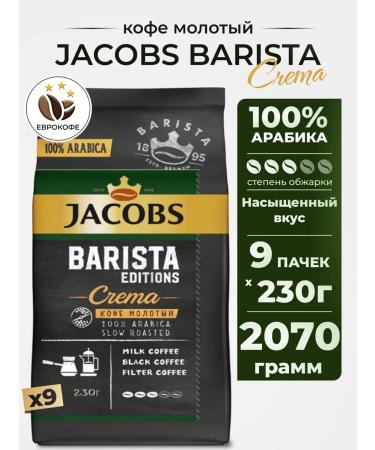 jaCobs Coffee ground Barista Editions Crema 230g 9pcs