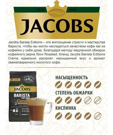 jaCobs Coffee ground Barista Editions Crema 230g 9pcs - Buy Online on GoSupps.com