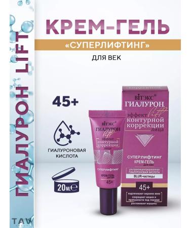 Vitex Cream-Gel Eye "Gialuron Lift 45+"