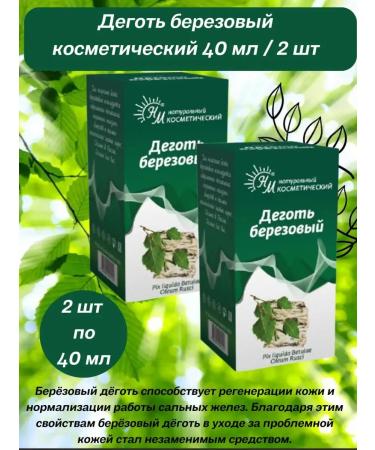 Natural Oils LLC Birch cosmetic birch 40 ml 2 pcs