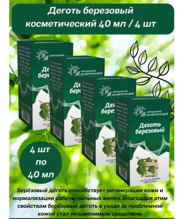 Natural Oils LLC Birch cosmetic birch 40 ml 4 pcs