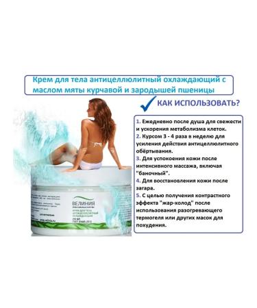 VELINIA Body cream anti -cellulite cooling with mint oil - Buy Online on GoSupps.com