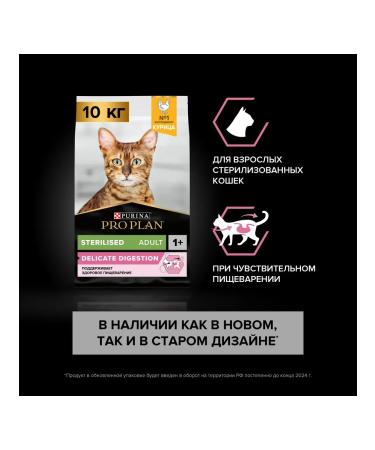 PRO PLAN Feed for sterilized cats gastrointestinal problems chicken 10 kg - Buy Online on GoSupps.com
