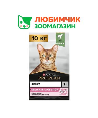 PRO PLAN Feed for cats gastrointestinal tract lamb 10 kg