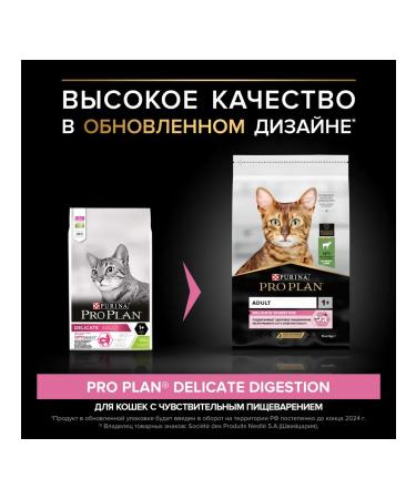 PRO PLAN Feed for cats gastrointestinal tract lamb 10 kg - Buy Online on GoSupps.com
