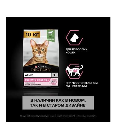 PRO PLAN Feed for cats gastrointestinal tract lamb 10 kg - Buy Online on GoSupps.com