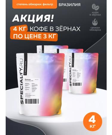 Specialty ru Coffee in Arabica Brazil at the price of three