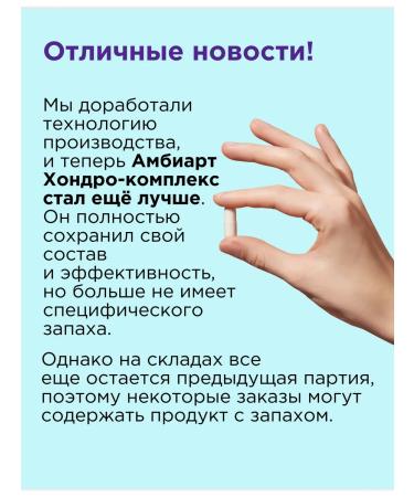 Ambiart Chondroprotector for joints glucosamine chondroitin silicon - Buy Online on GoSupps.com