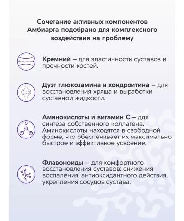 Ambiart Chondroprotector for joints glucosamine chondroitin silicon - Buy Online on GoSupps.com