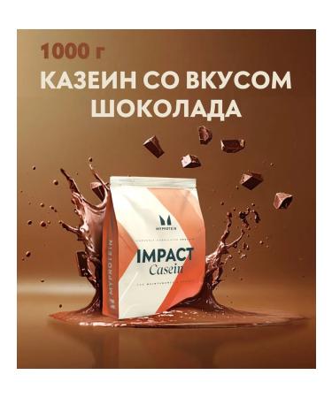 Myprotein Casein Slow-Release Casein 1000 g Chocolate