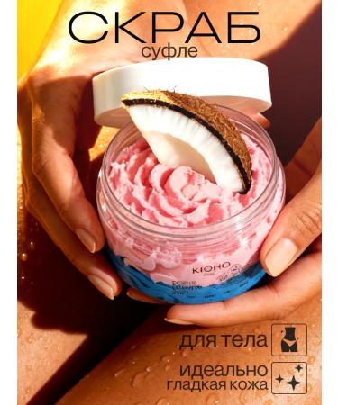 Kyoho Sufle Coconut Sufle for Body