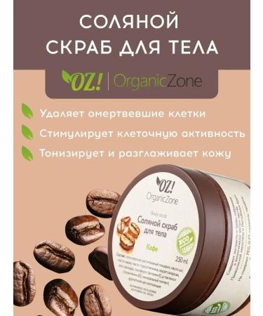 OZ OrganicZone Salt scrub "Coffee" - Buy Online on GoSupps.com