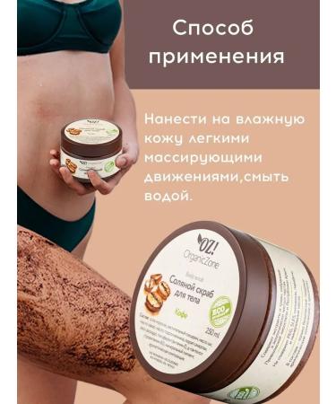 OZ OrganicZone Salt scrub "Coffee" - Buy Online on GoSupps.com