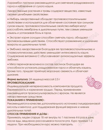 Loranebol Leglets for the throat with coughing. Malin 24pcs. - Buy Online on GoSupps.com