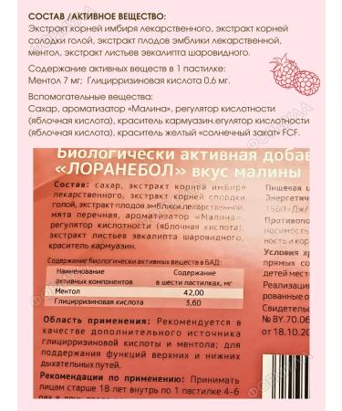 Loranebol Leglets for the throat with coughing. Malin 24pcs. - Buy Online on GoSupps.com