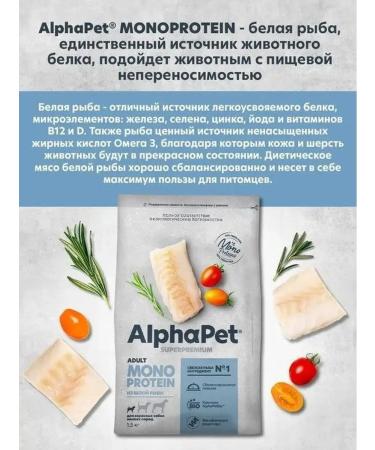 AlphaPet Dry food for dogs of small breeds white fish 1.5 kg - Buy Online on GoSupps.com