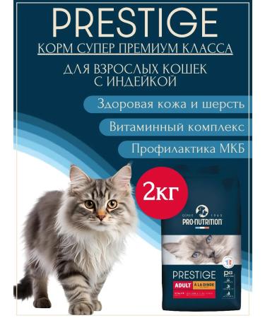 Flatazor Dry cat food Prestige Adult with 2kg turkey
