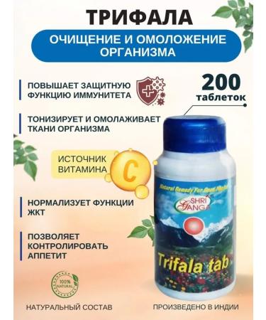 Shri Ganga Trifala detox for cleansing the body 200 tab. 500 mg