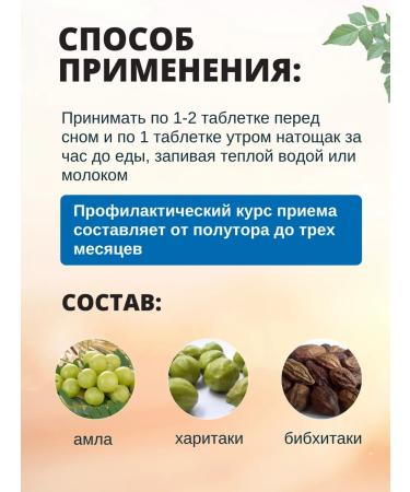 Shri Ganga Trifala detox for cleansing the body 200 tab. 500 mg - Buy Online on GoSupps.com